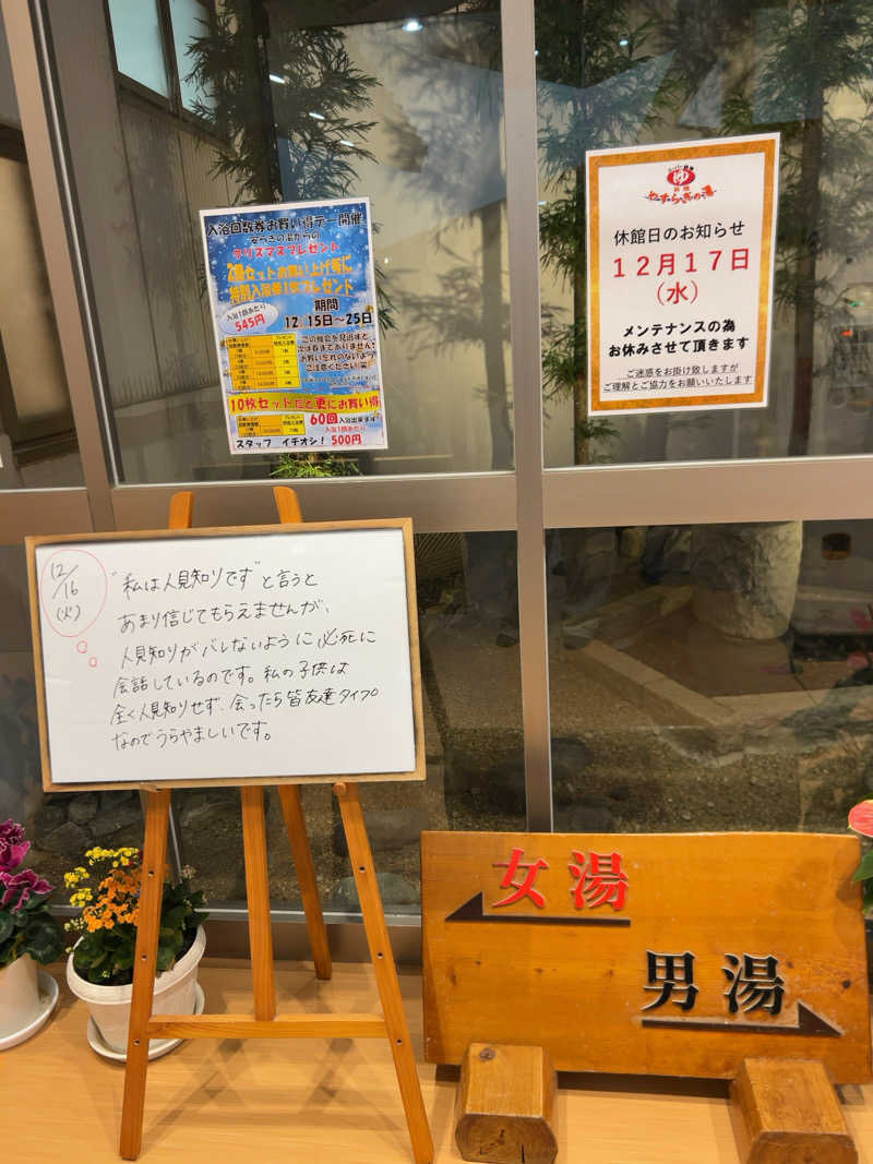 りさんの前橋やすらぎの湯のサ活写真