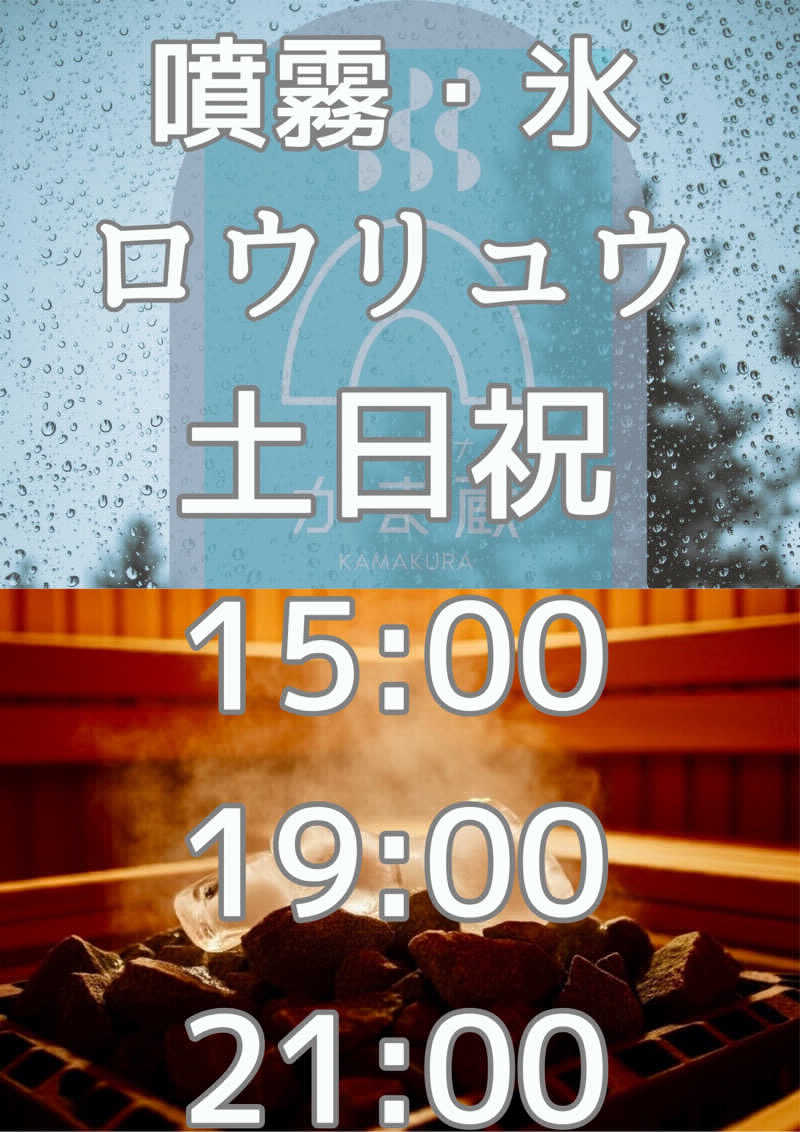 りさんの温窟サウナかま蔵 高崎店のサ活写真