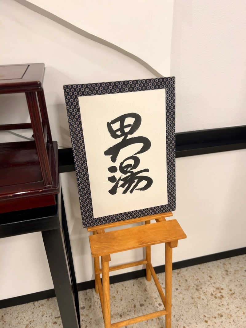 りさんの伊香保温泉旅館 如心の里 ひびき野のサ活写真