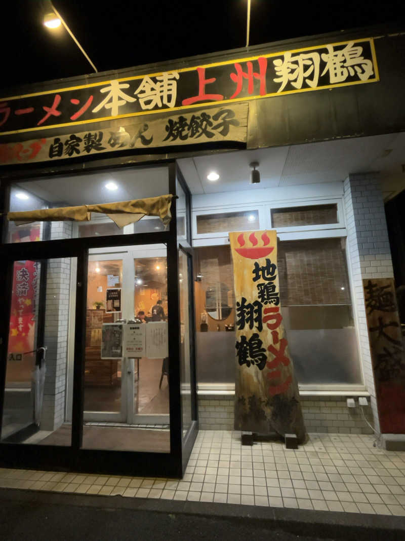 りさんの伊香保温泉旅館 如心の里 ひびき野のサ活写真