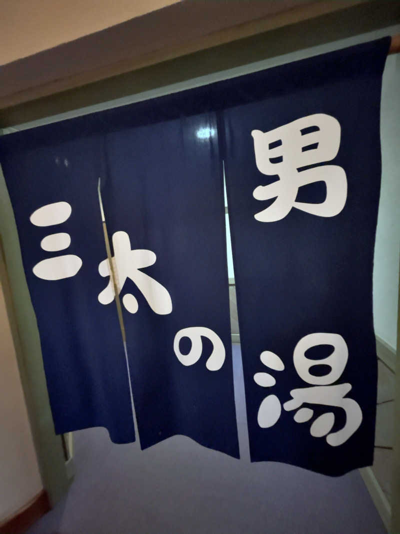 りさんのやまがたすこやかランド三太の湯のサ活写真