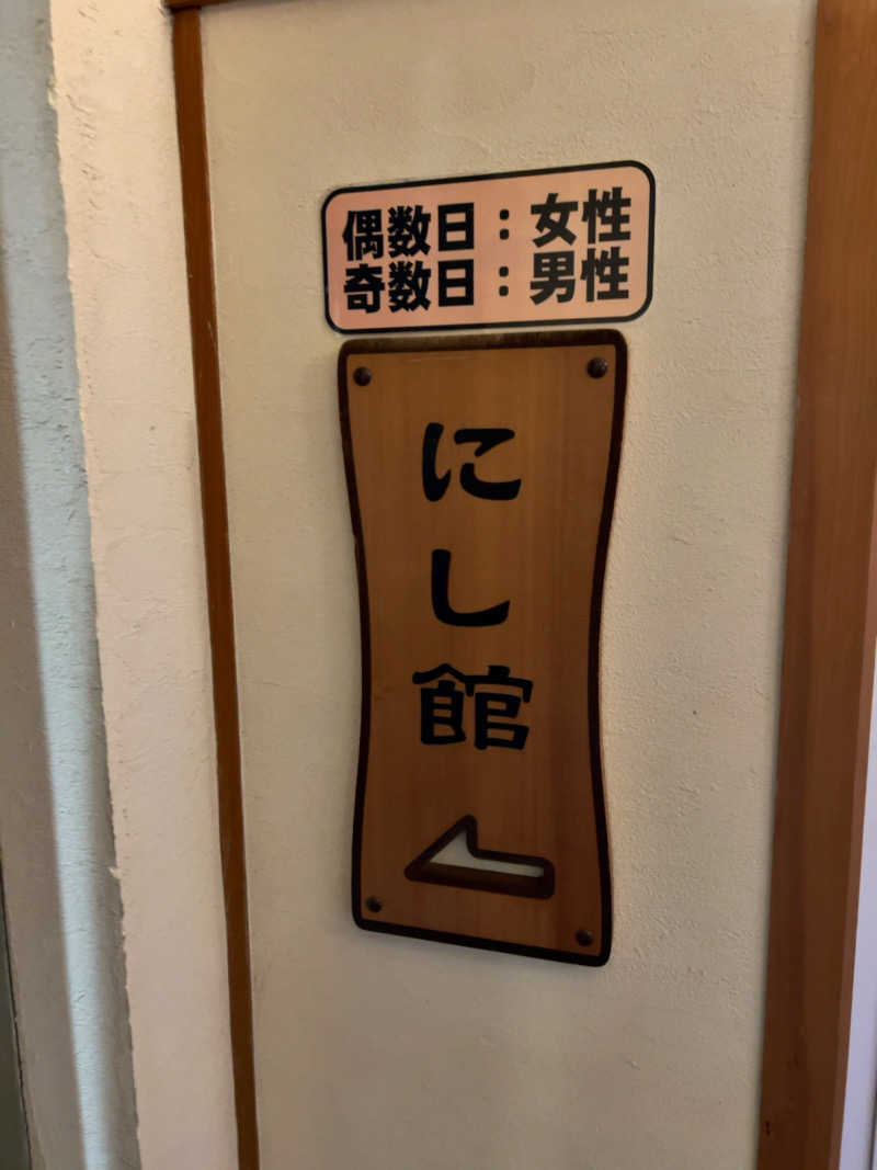 りさんのやまがたすこやかランド三太の湯のサ活写真