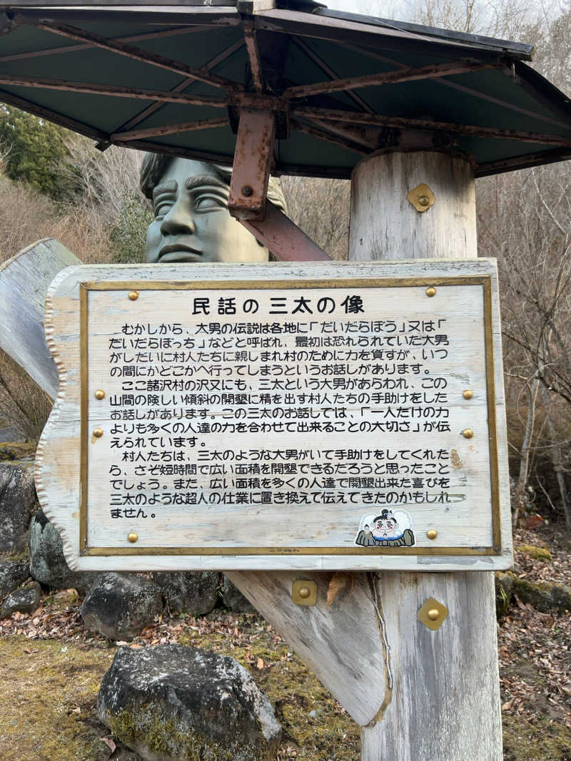 りさんのやまがたすこやかランド三太の湯のサ活写真