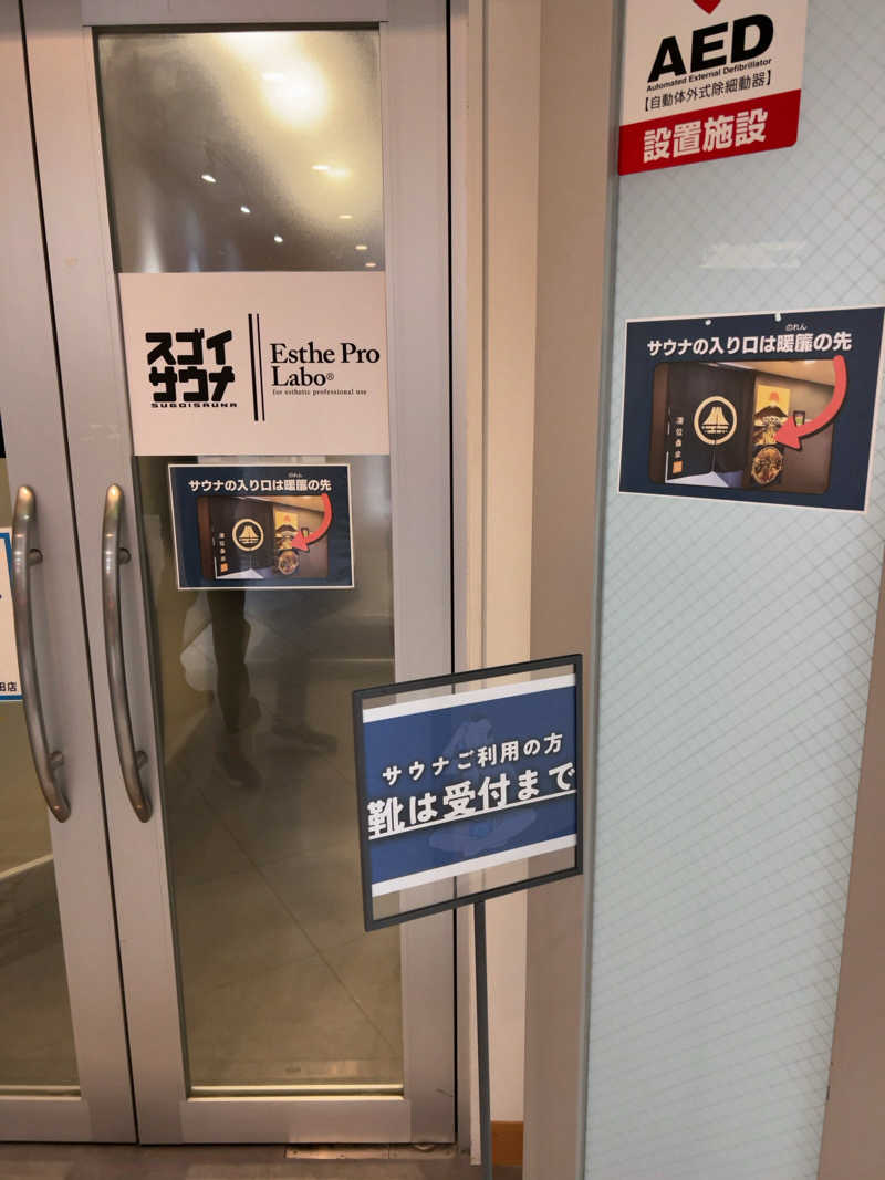 りさんのスゴイサウナ五反田駅前店のサ活写真