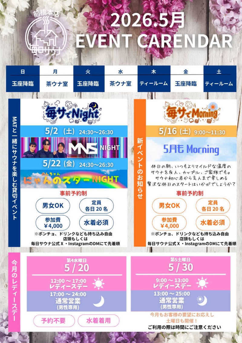 りさんの毎日サウナ 前橋本店のサ活写真