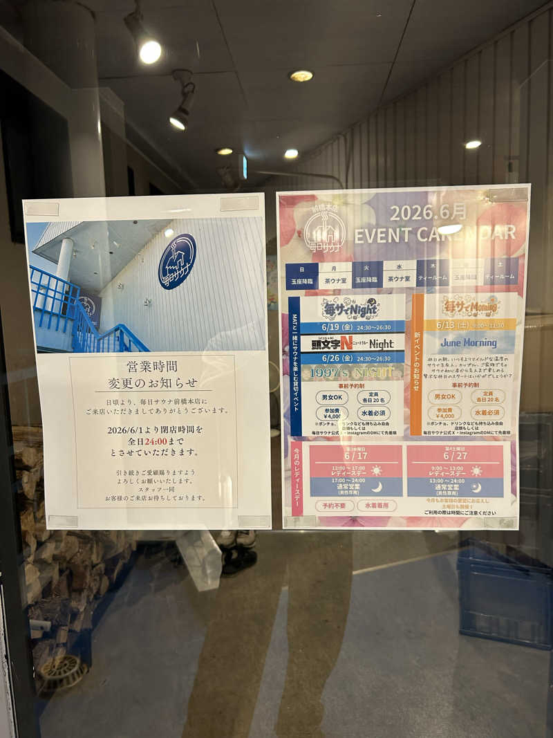 りさんの毎日サウナ 前橋本店のサ活写真
