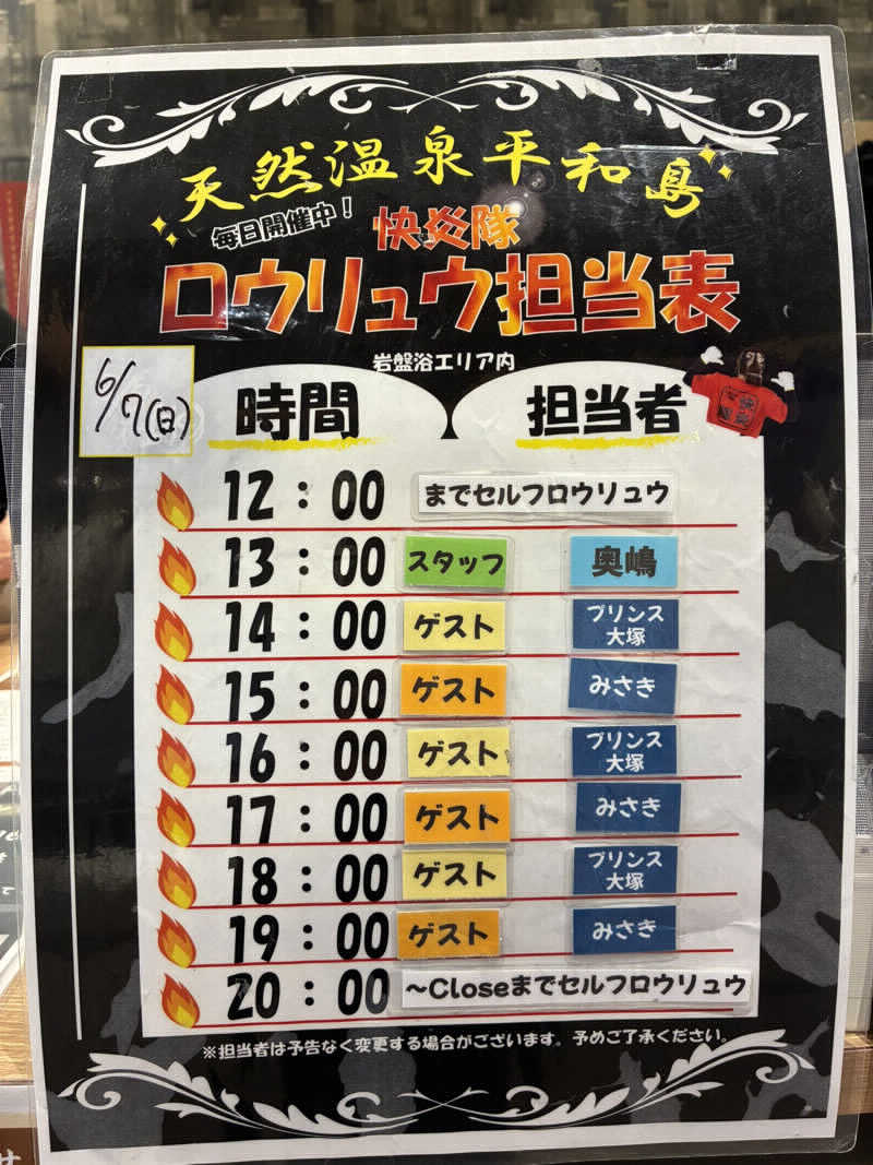 りさんの天然温泉 平和島のサ活写真