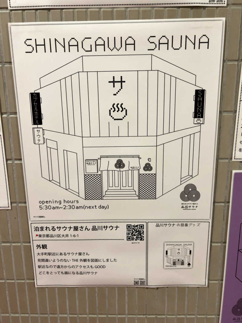 りさんの泊まれるサウナ屋さん 品川サウナのサ活写真