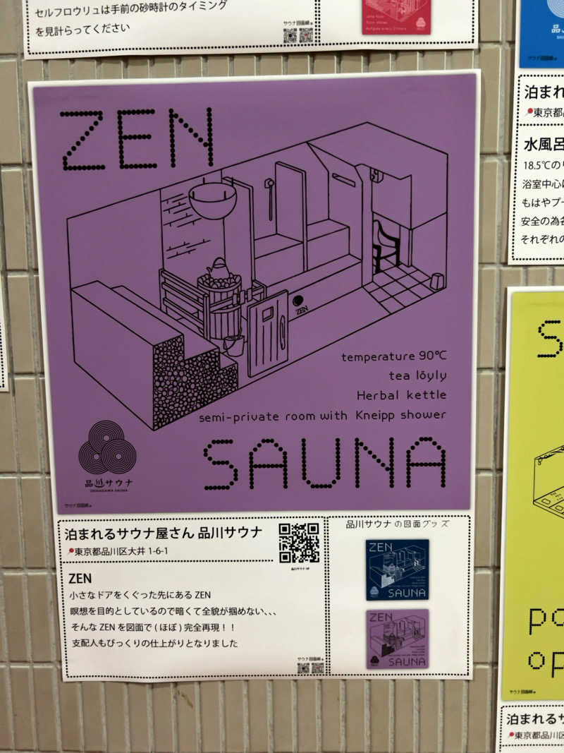 りさんの泊まれるサウナ屋さん 品川サウナのサ活写真