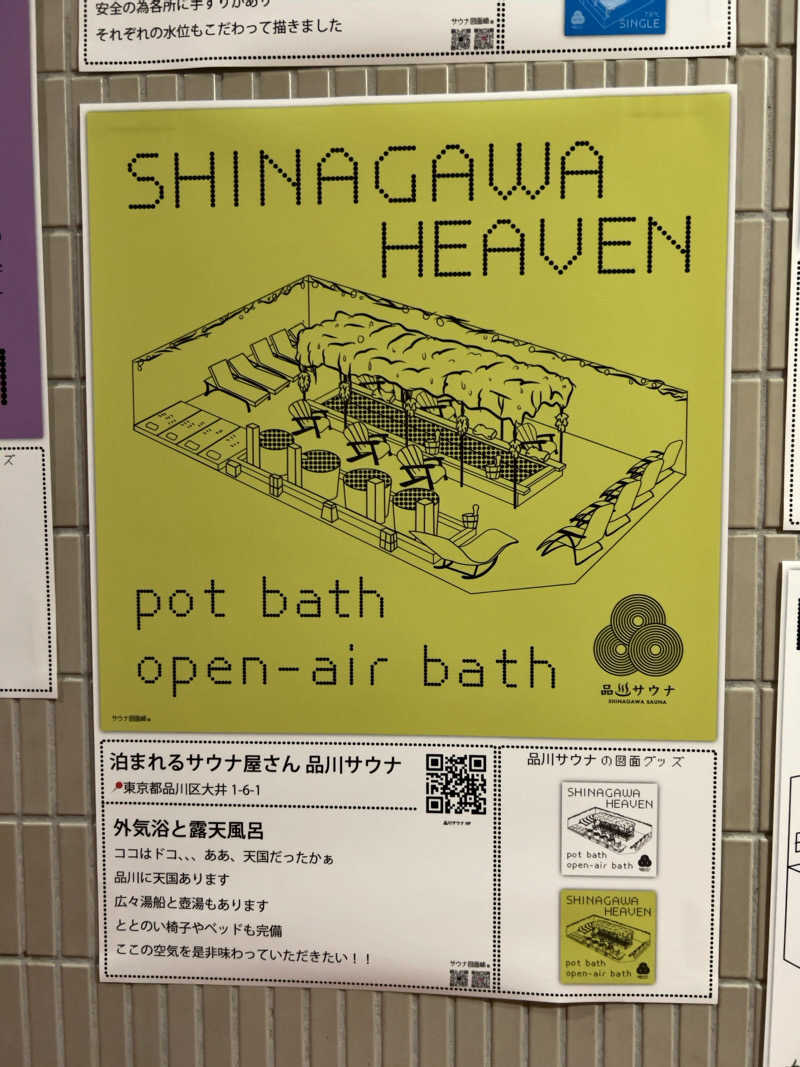 りさんの泊まれるサウナ屋さん 品川サウナのサ活写真