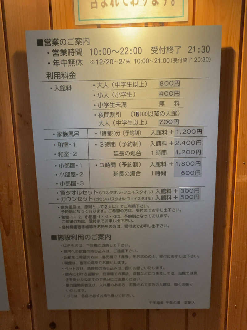 りさんの千手温泉 千年の湯のサ活写真