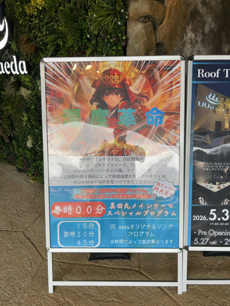 りさんのUU ueda ユーユーウエダのサ活写真