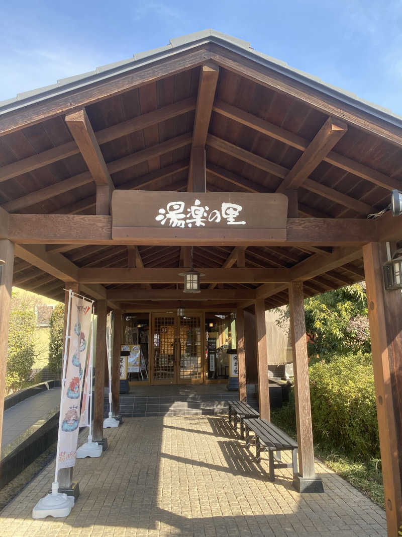 勇利さんの熊谷温泉 湯楽の里のサ活写真