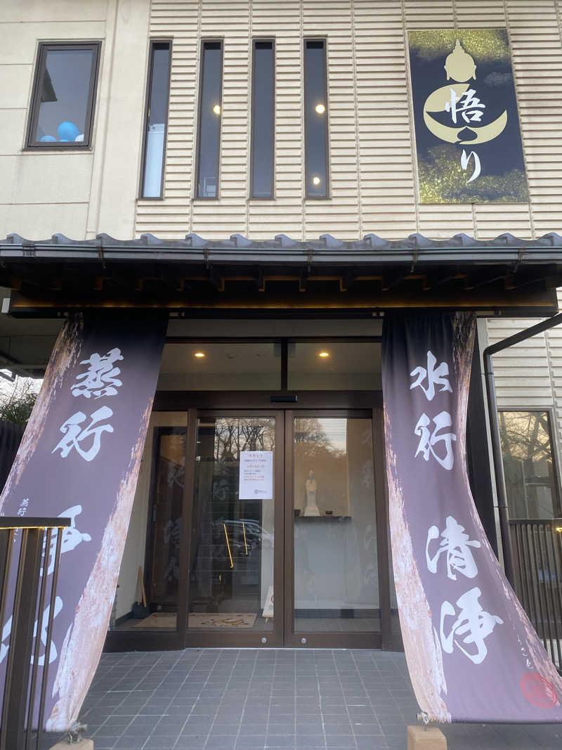 勇利さんの観音山サウナ蒸寺のサ活写真