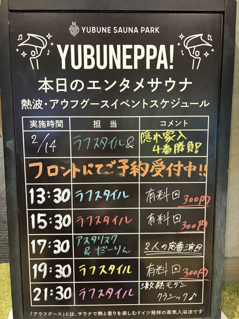勇利さんのYUBUNE SAUNA PARK はにゅうの湯のサ活写真