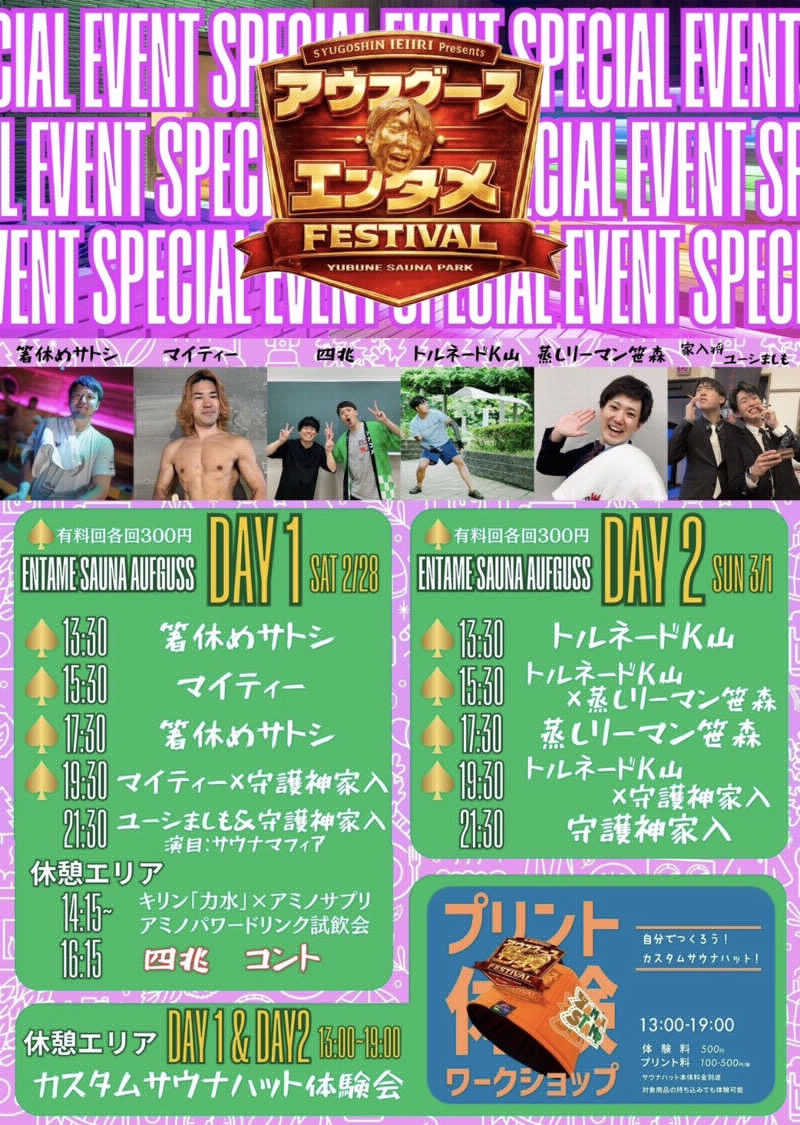 勇利さんのYUBUNE SAUNA PARK はにゅうの湯のサ活写真