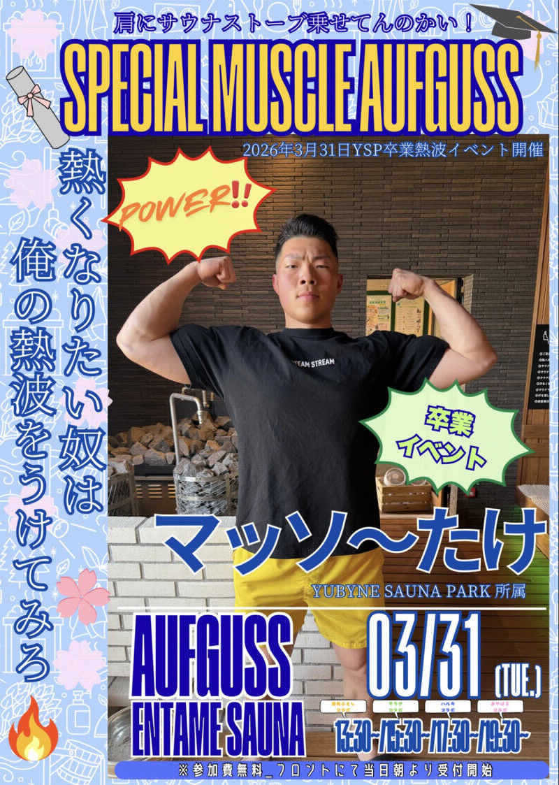 勇利さんのYUBUNE SAUNA PARK はにゅうの湯のサ活写真