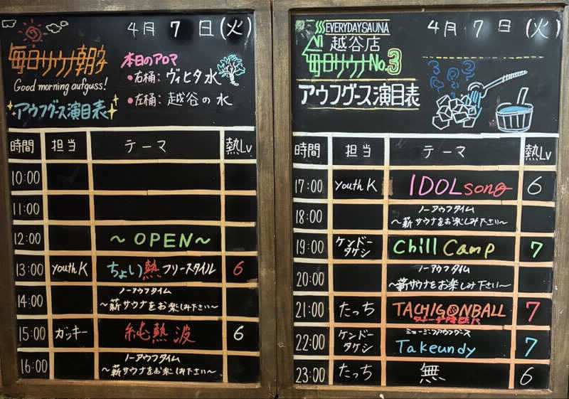 勇利さんの毎日サウナ 越谷店のサ活写真