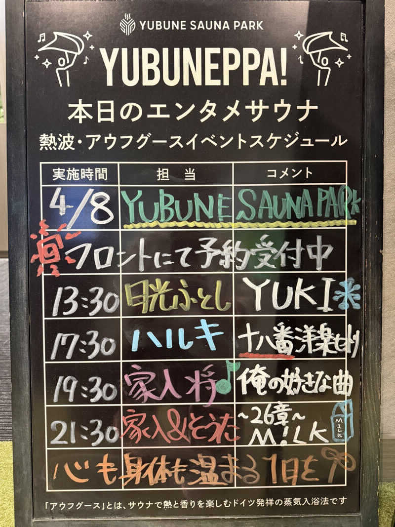 勇利さんのYUBUNE SAUNA PARK はにゅうの湯のサ活写真
