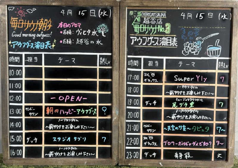 勇利さんの毎日サウナ 越谷店のサ活写真