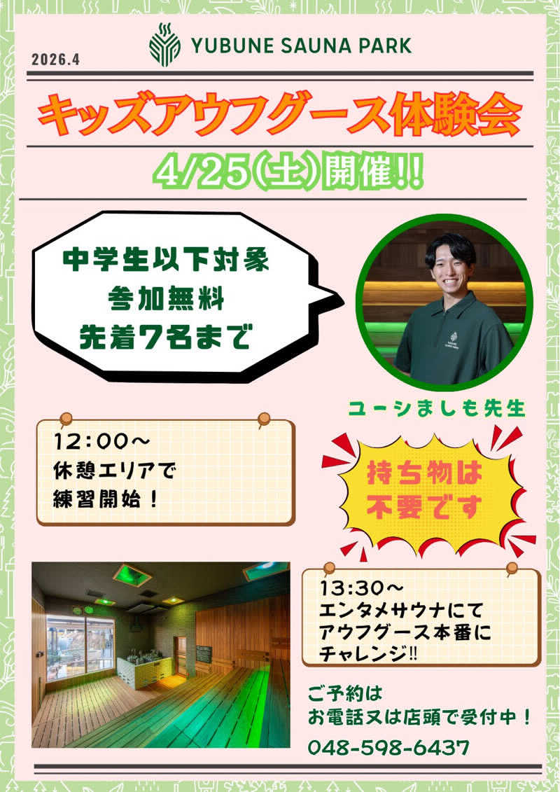 勇利さんのYUBUNE SAUNA PARK はにゅうの湯のサ活写真