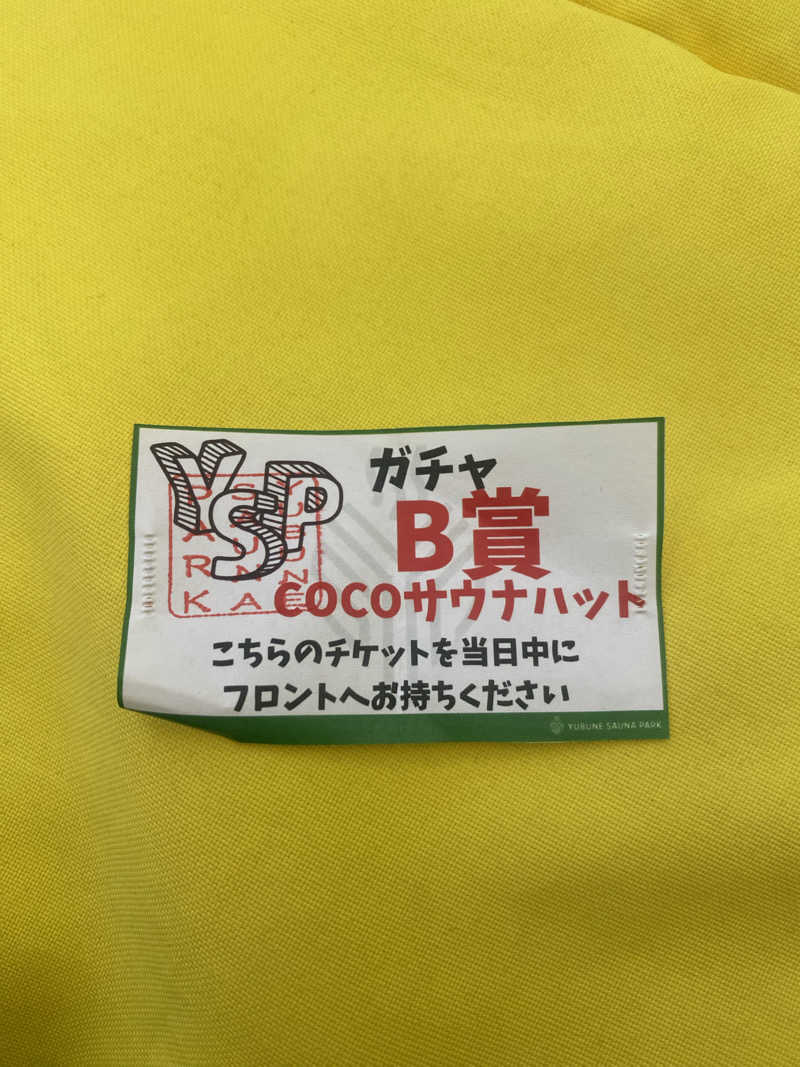 勇利さんのYUBUNE SAUNA PARK はにゅうの湯のサ活写真