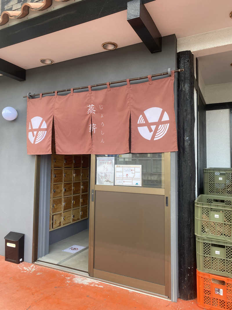勇利さんのサウナ蒸薪のサ活写真