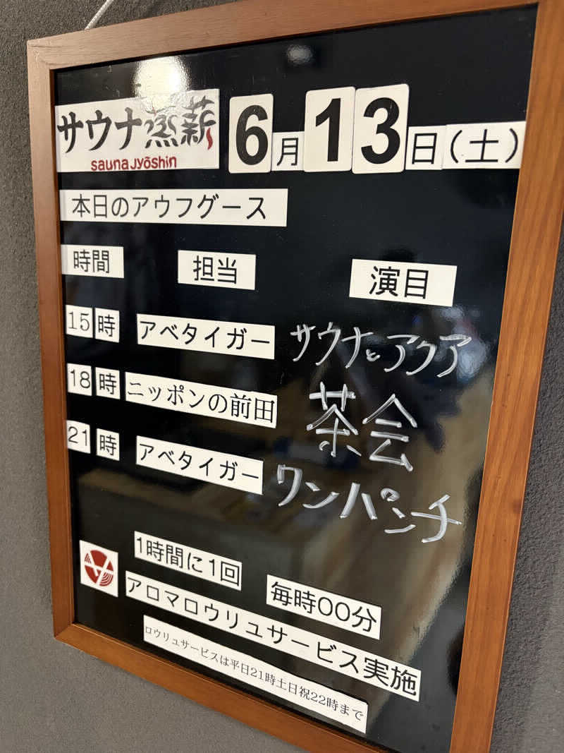 勇利さんのサウナ蒸薪のサ活写真