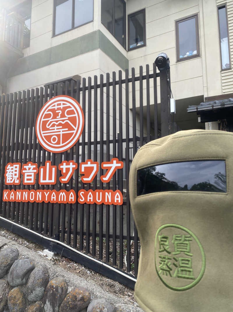 勇利さんの観音山サウナ蒸寺のサ活写真
