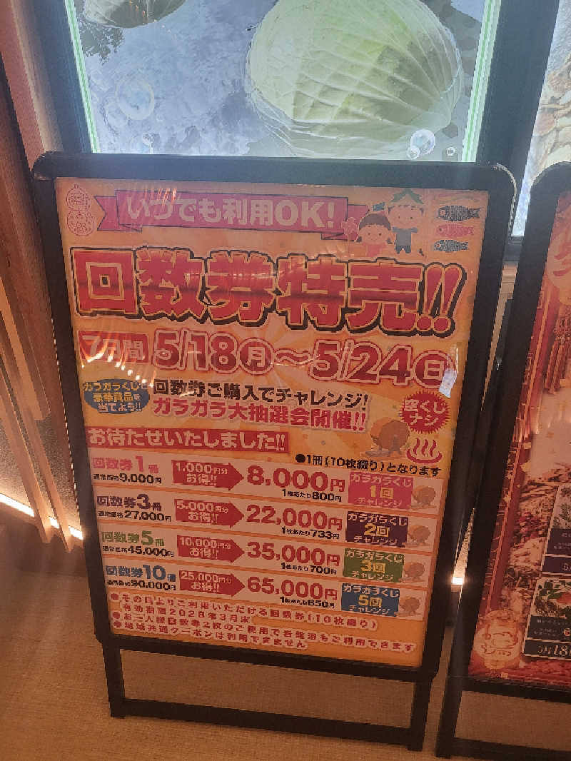 ひでゆきさんの湯のや天然温泉 湯吉郎のサ活写真
