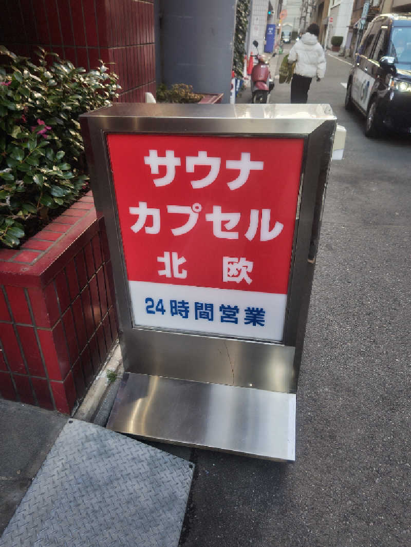 makotoさんのサウナ&カプセルホテル 北欧のサ活写真