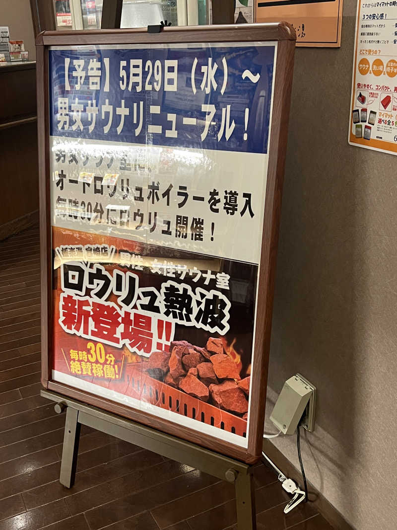 chihaさんの極楽湯 宮崎店のサ活写真
