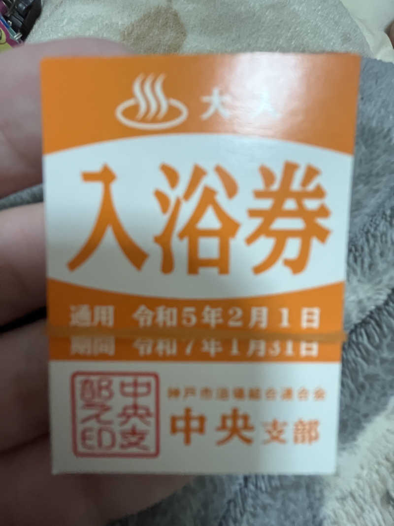 ゆゆ^._.^さんの湯あそびひろば つかさ湯のサ活写真