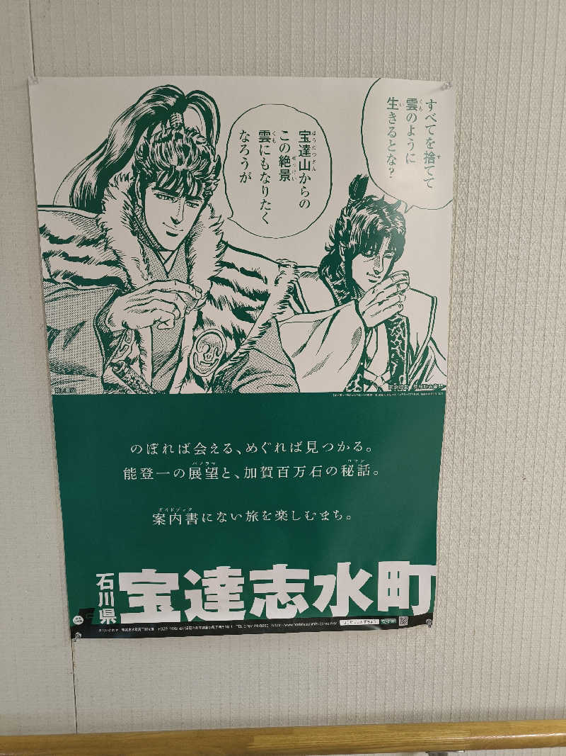 萬事屋(よろずや)さんの志乎･桜の里温泉 古墳の湯のサ活写真