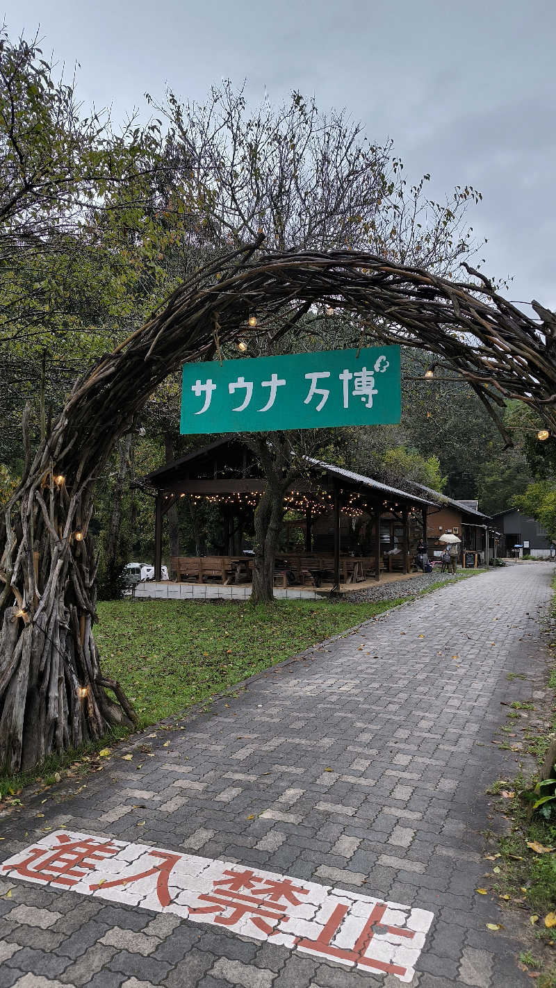 萬事屋(よろずや)さんのロッジきよかわ - JOKI SAUNA -のサ活写真