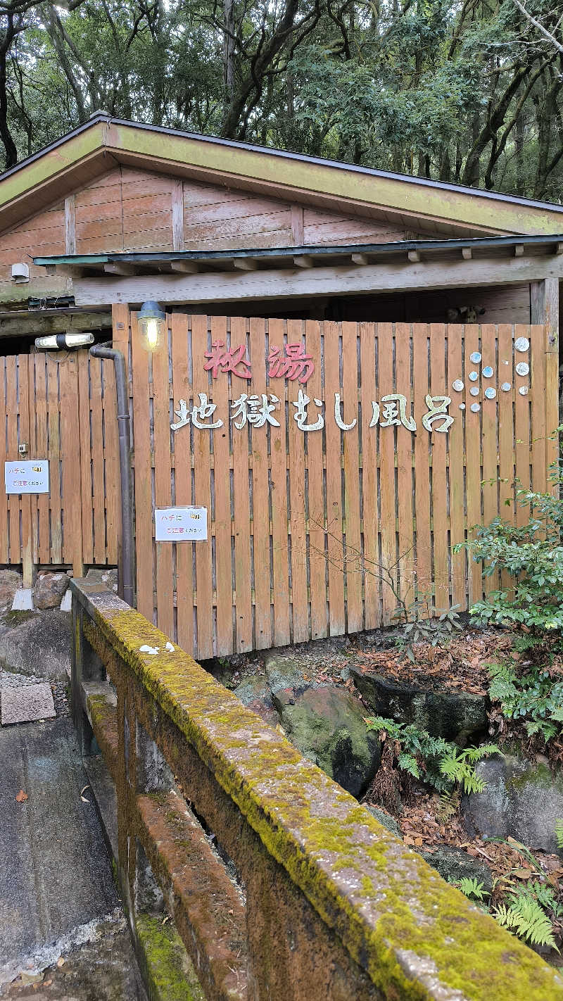 萬事屋(よろずや)さんの白鳥温泉上湯のサ活写真