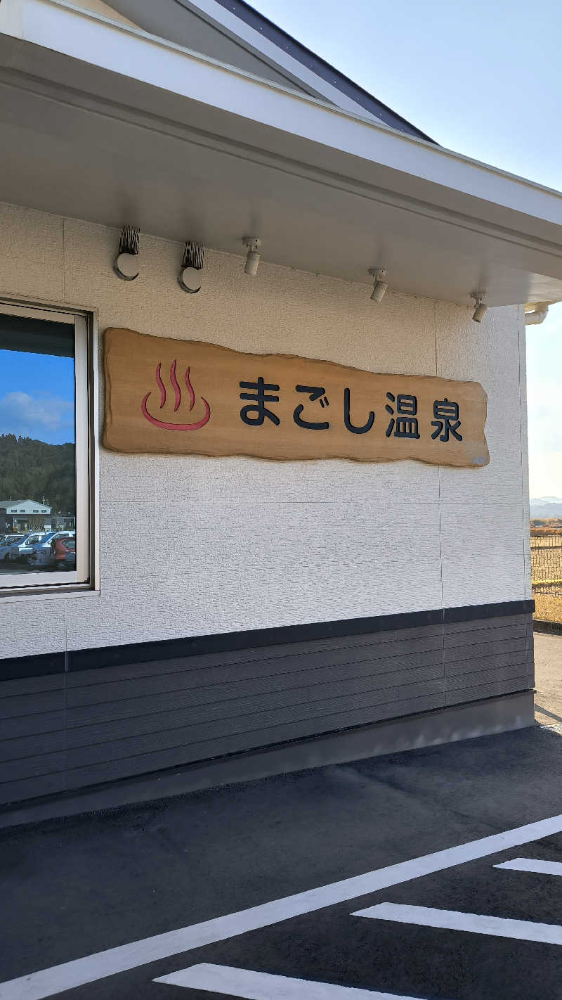 萬事屋(よろずや)さんのまごし温泉のサ活写真