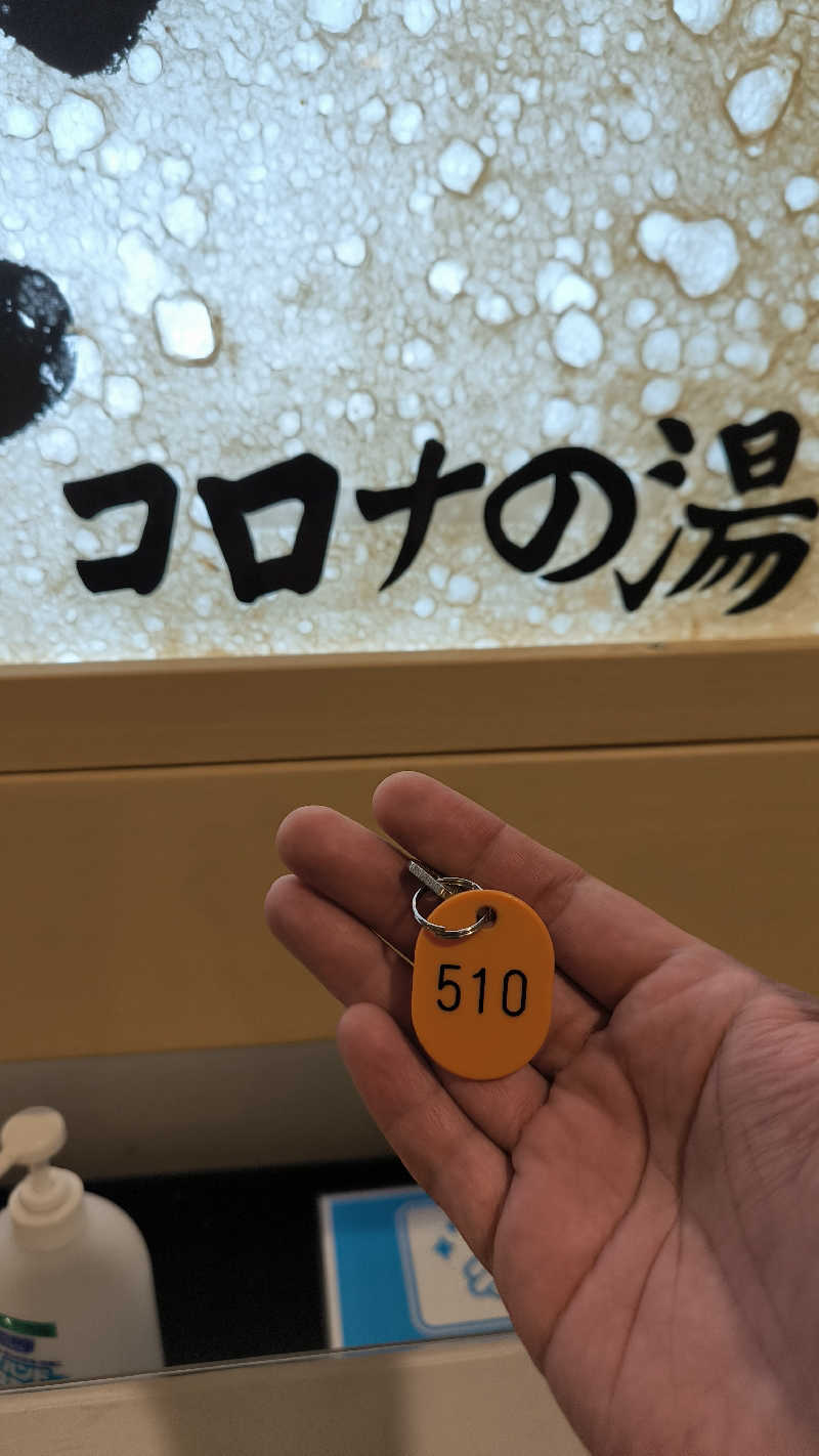 萬事屋(よろずや)さんの天然温泉コロナの湯 小倉店のサ活写真
