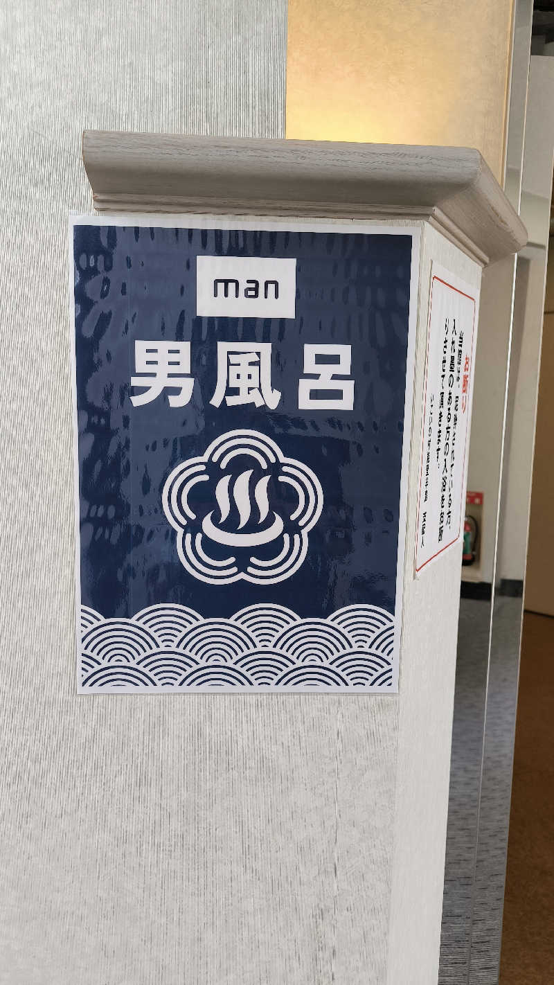 萬事屋(よろずや)さんのいこいの村 能登半島のサ活写真