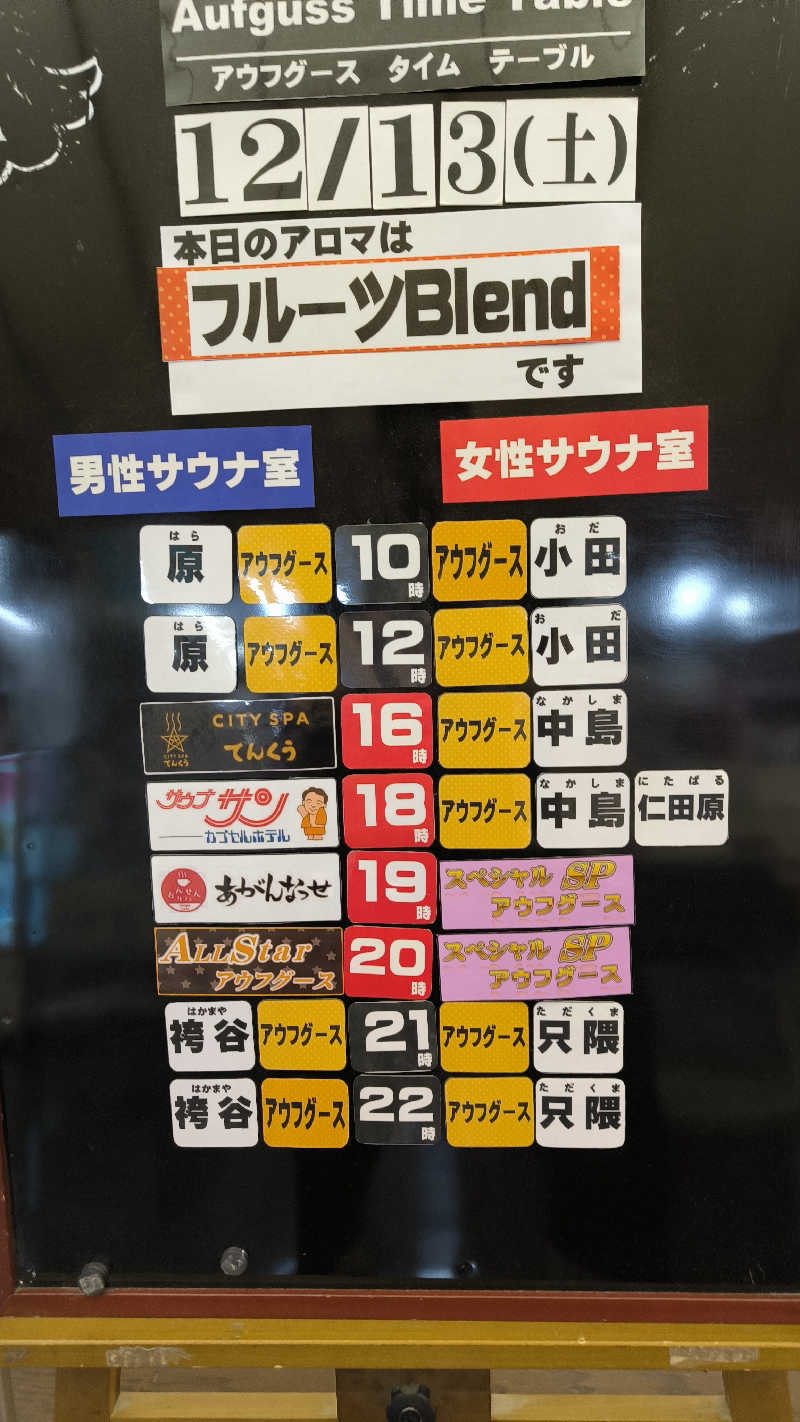 萬事屋(よろずや)さんの源泉掛け流し温泉久留米 游心の湯のサ活写真