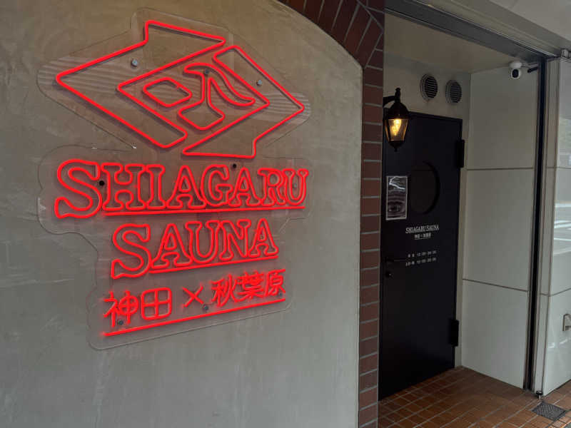 keikeiさんのSHIAGARU SAUNA 神田×秋葉原店のサ活写真