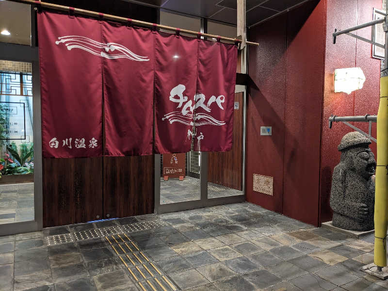 ありんこさんの白川温泉チムジルバンスパ神戸のサ活写真