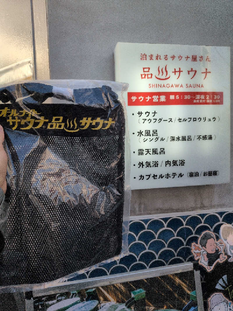 ありんこさんの泊まれるサウナ屋さん 品川サウナのサ活写真