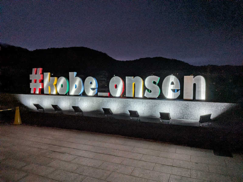 ありんこさんの天然ラジウム療養泉 華の湯のサ活写真