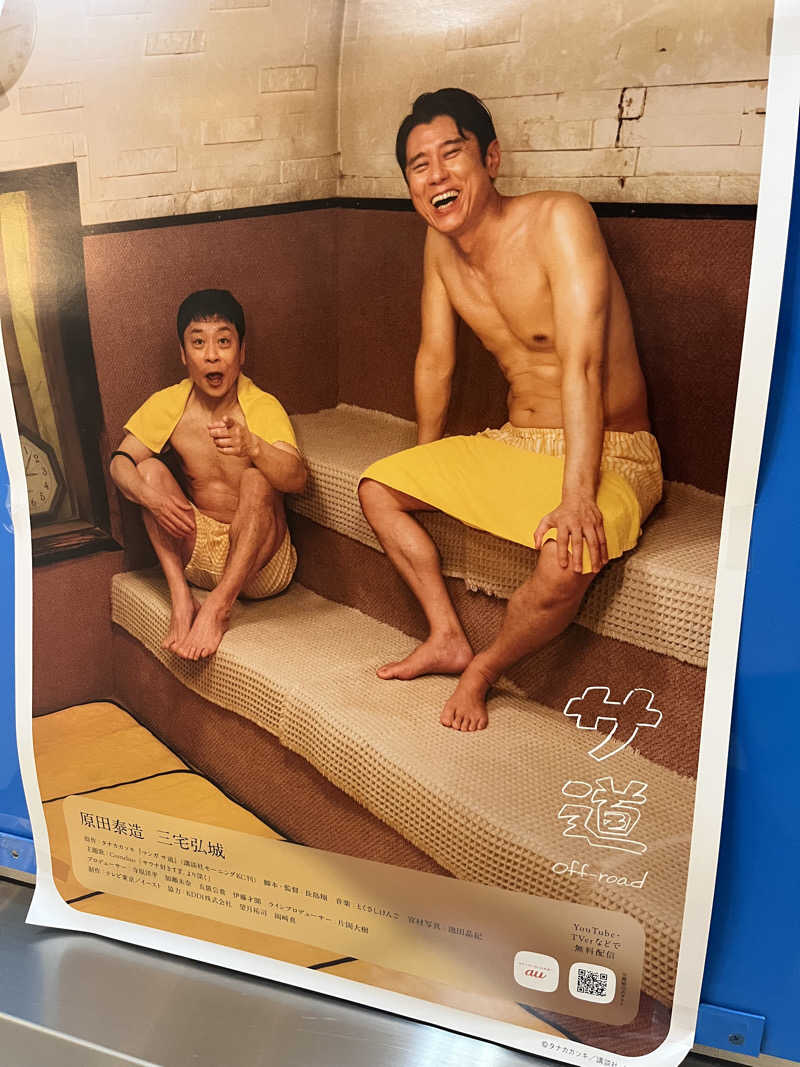 えるサウナさんの大垣サウナのサ活写真