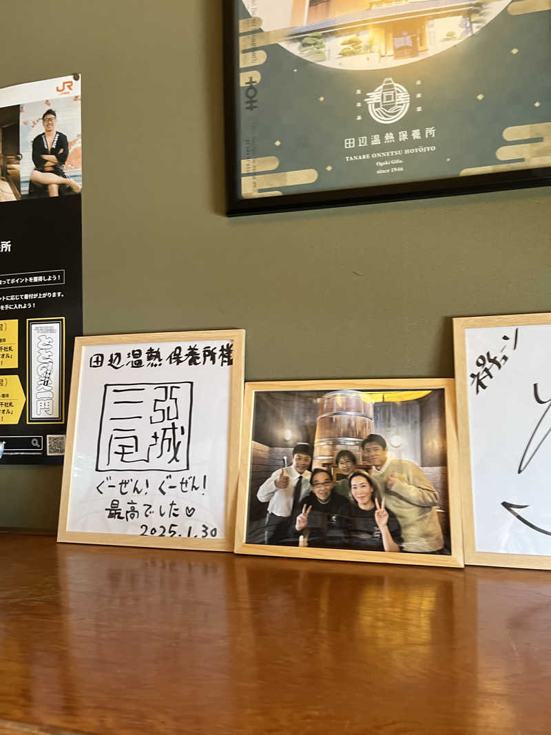 えるサウナさんの田辺温熱保養所のサ活写真