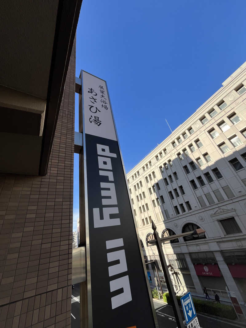 えるサウナさんの展望大浴場あさひ湯ドーミーインEXPRESS浅草のサ活写真