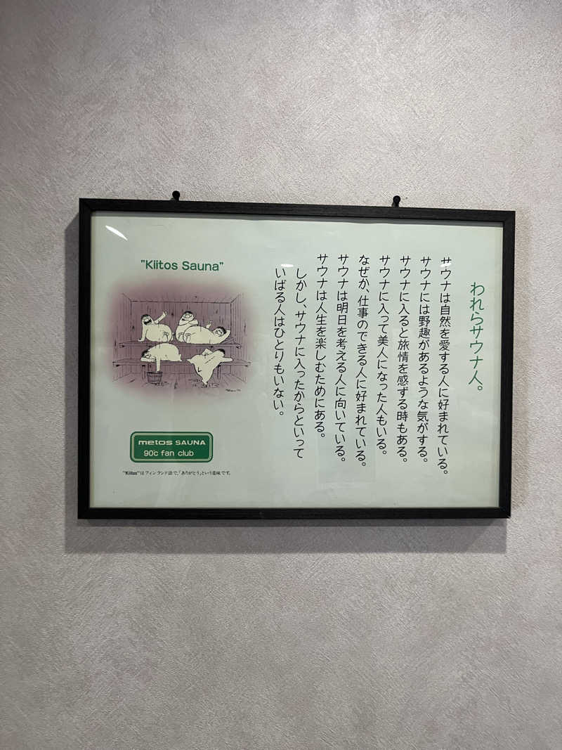 えるサウナさんのKanzaki Sanga Saunaのサ活写真