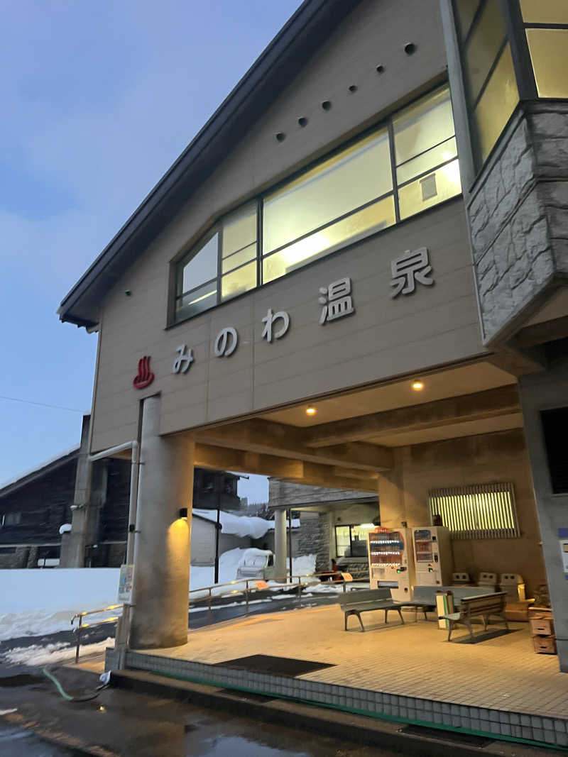 えるサウナさんのみのわテニス村ファミリーハウス温泉のサ活写真