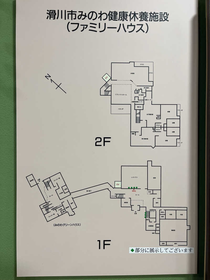 えるサウナさんのみのわテニス村ファミリーハウス温泉のサ活写真